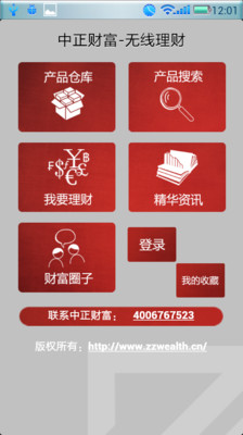 【免費財經App】中正财富-APP點子