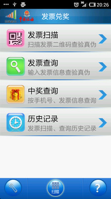 【免費生活App】发票兑奖-APP點子