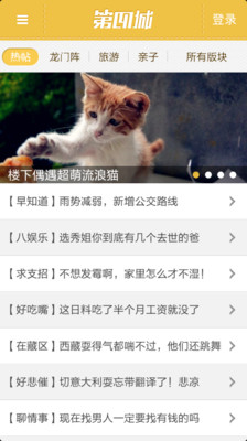 【免費新聞App】第四城-APP點子