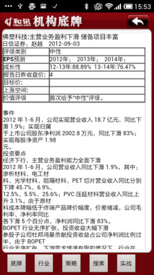 【免費財經App】机构底牌-APP點子