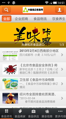 【免費新聞App】中国食品信息网-APP點子