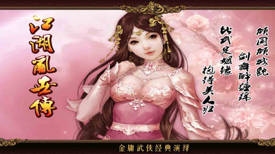 【免費網游RPGApp】江湖乱世传-APP點子