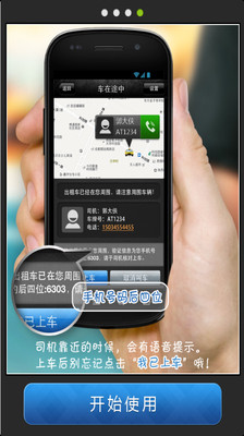 免費下載旅遊APP|e点车(乘客端) app開箱文|APP開箱王