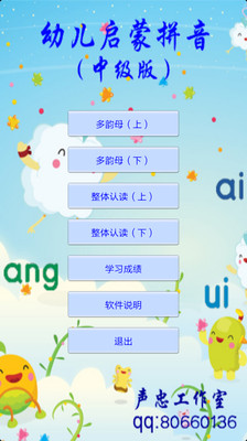 【免費教育App】幼儿启蒙拼音中级-APP點子