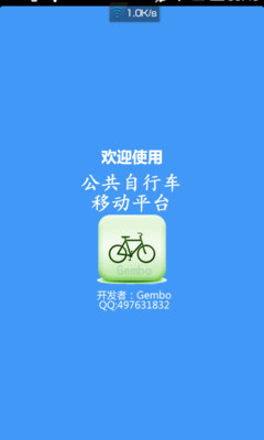 台北市微笑單車u bike - 癮科技App