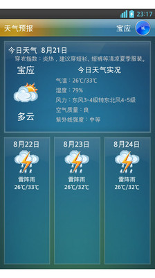 【免費生活App】精准天气预报-APP點子