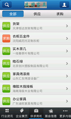 【免費新聞App】中国民用家具-APP點子