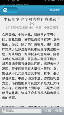 【免費新聞App】中国工艺网-APP點子