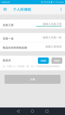 个税APP无法收到短信验证码?