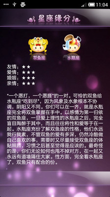 【免費娛樂App】星座缘分-APP點子