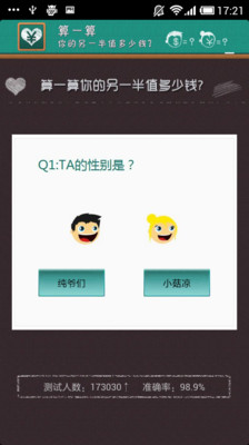 【免費娛樂App】算一算(Ta)-APP點子