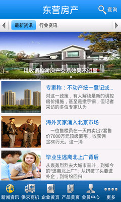 【免費新聞App】东营房产-APP點子