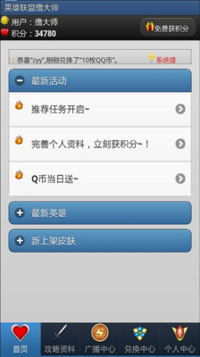 【免費娛樂App】英雄联盟撸大师-APP點子