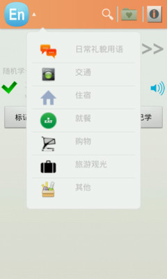 【免費教育App】常用英语-APP點子