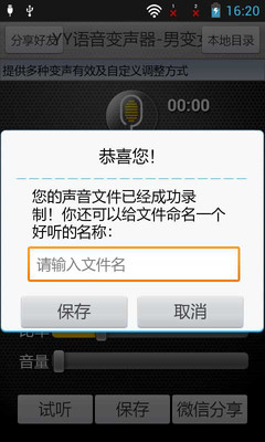 【免費社交App】YY语音变声器-男变女-APP點子