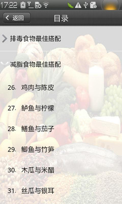 【免費醫療App】健康饮食黄金搭档-APP點子