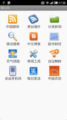 【免費新聞App】碧石网-APP點子