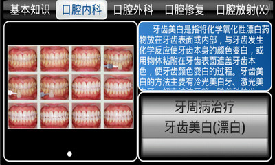 【免費醫療App】牙科小助手-APP點子