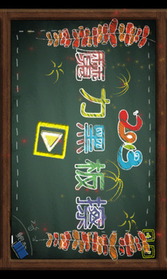 魔力黑板檫