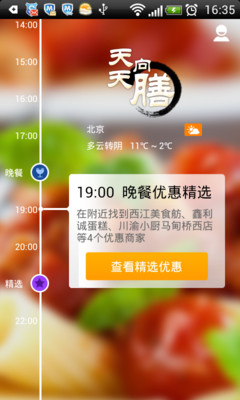 【免費生活App】天天向膳-APP點子