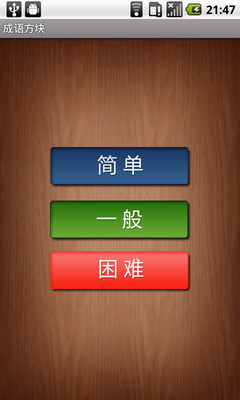 成語皇朝app - 首頁 - 硬是要學