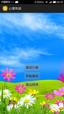 免費下載娛樂APP|心理年龄测试 app開箱文|APP開箱王