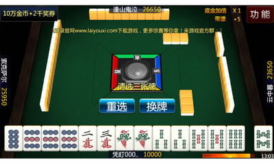 【免費棋類遊戲App】3D四川麻将-APP點子