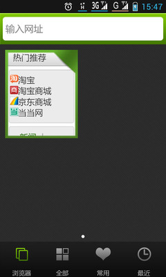 【免費工具App】3G浏览器-APP點子