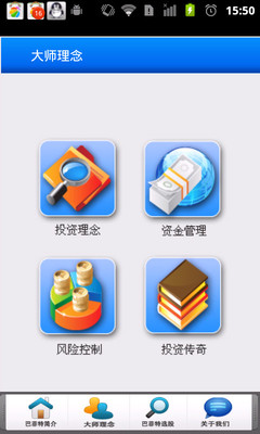 【免費財經App】巴菲特理财-APP點子