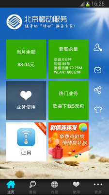 北京移动服务