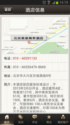 【免費旅遊App】北京美泉商务酒店-APP點子