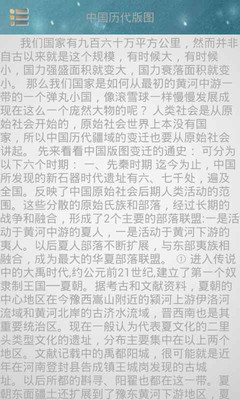 【免費書籍App】中国历朝历代版图-APP點子