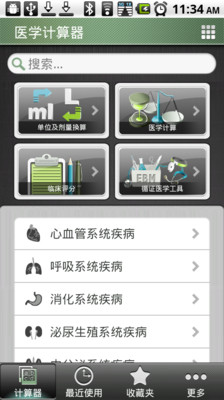 【免費醫療App】医学计算器-APP點子