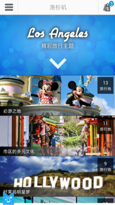 【免費旅遊App】洛杉矶途客指南-APP點子