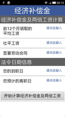 【免費生產應用App】兩岸勞動法令-APP點子