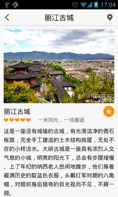 【免費旅遊App】出发丽江-APP點子