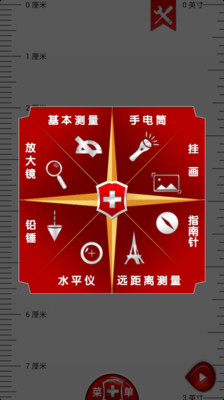 【免費工具App】超级瑞士军刀免费版-APP點子