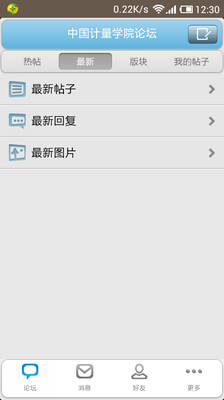 【免費社交App】中国计量学院论坛-APP點子