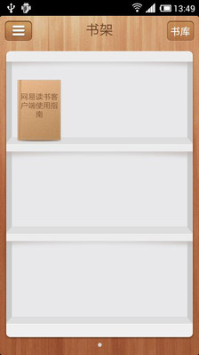 免費下載書籍APP|网易读书 app開箱文|APP開箱王