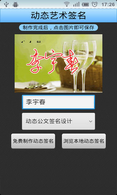 【免費娛樂App】动态艺术签名-APP點子