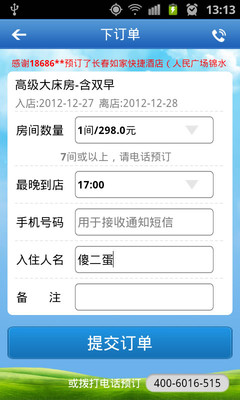 免費下載旅遊APP|快订酒店 app開箱文|APP開箱王