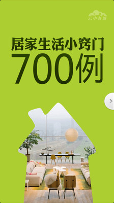 居家生活小窍门700例