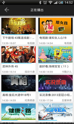 【免費媒體與影片App】我爱电视【上海电信IPTV版】-APP點子