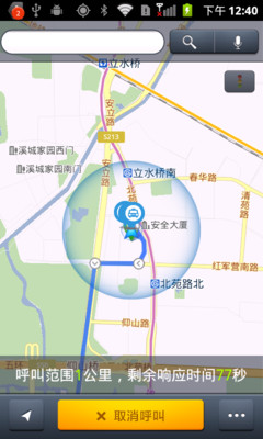 【免費旅遊App】e达招车-APP點子