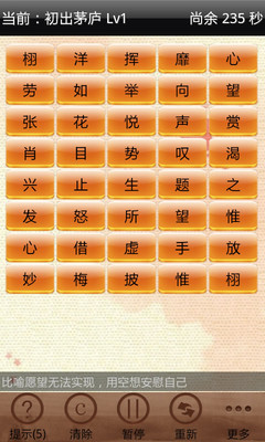 清爽什么的成语_成语故事图片(2)