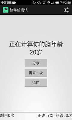 腦齡測試-開始測試你的大腦年齡吧！測腦齡是多少歲? 怎樣提高記憶力？答案在這裡，記憶力訓練。