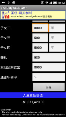 【免費娛樂App】Life Duty Calculator-APP點子