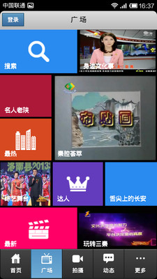 【免費媒體與影片App】陕西文化微播-APP點子