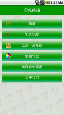 【免費娛樂App】分歧终端-APP點子