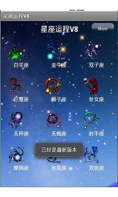 【免費娛樂App】星座运程V8-APP點子